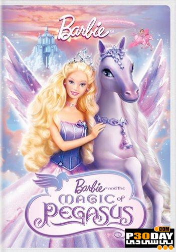 دانلود انیمیشن Barbie And The Magic Pegasus 2010