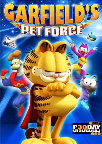 دانلود انیمیشن گارفیلد 3 Garfield's Pet Force 2009