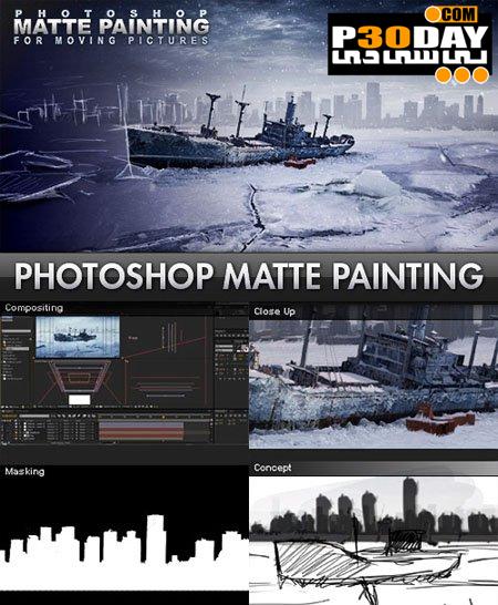 آموزش مت پینتینگ در فتوشاپ cmiVFX – Photoshop Matte Painting