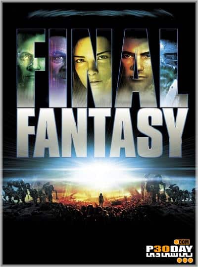 دانلود انیمیشن فوق العاده زیبای Final Fantasy : The Spirits Within 2001