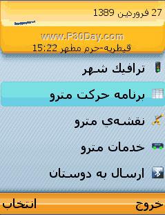 مشاهده زنده ترافیک تهران و برنامه حرکت مترو در موبایل با آرمان شهر
