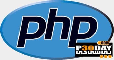آموزش طراحی وب سایت های قدرتمند بصورت PHP فقط در 14 روز