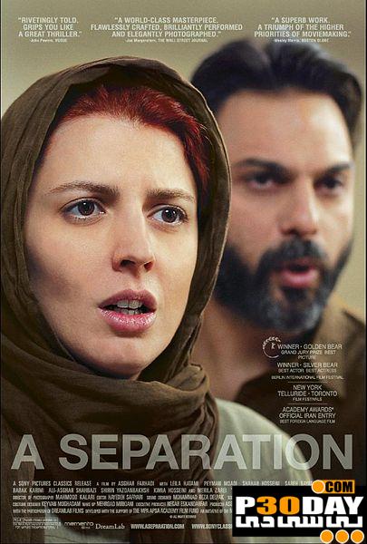 دانلود تریلر فیلم “جدایی نادر از سیمین” – A Separation