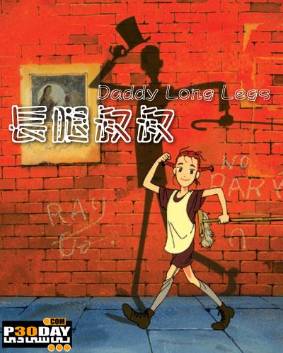 دانلود کارتون خاطره انگیز Daddy Long-Legs 1990 قسمت دوم  ( 20 قسمت )