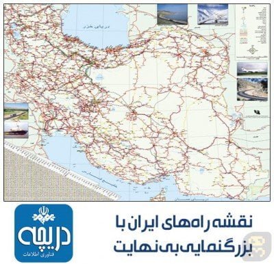 نقشه ایران با کیفیت بالا 1405 به صورت PDF