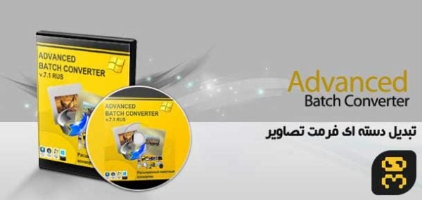 دانلود Advanced Batch Converter 8.0 - تبدیل گسترده فایل های تصویری به یکدیگر