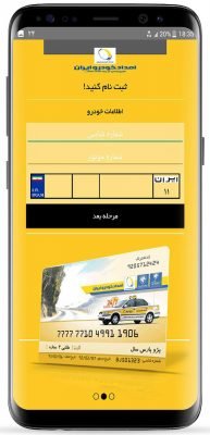 دانلود نرم افزار امداد خودرو همراه اندروید Emdad Khodro