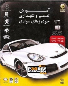 دانلود کتاب الکترونیکی آموزش نگهداری و تعمیر خودروهای سواری