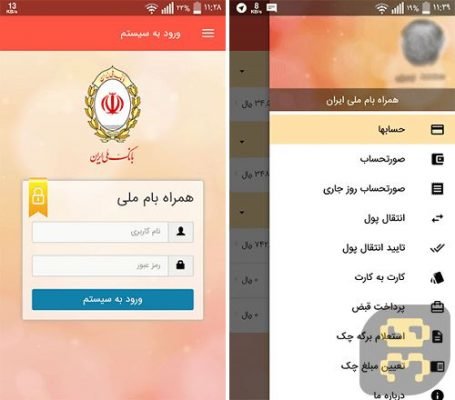 دانلود Hamrah BAM Melli 4.11 - برنامه همراه بانک ملی ایران اندروید
