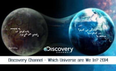 دانلود مستند Discovery Channel – Which Universe are We In 2014