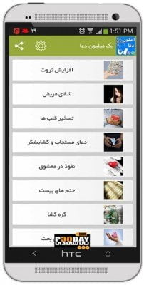 One Million Doaa v1.4 – برنامه رایگان یک میلیون دعا اندروید