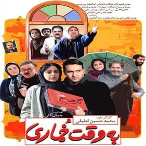 دانود فیلم به وقت خماری