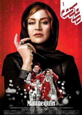 دانلود سریال مانکن