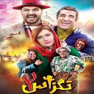 دانلود فیلم تگزاس 2
