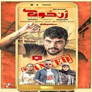دانلود فیلم ژن خوک