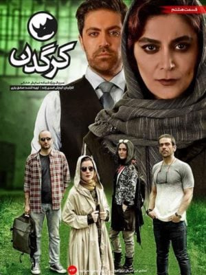 دانلود سریال کرگدن