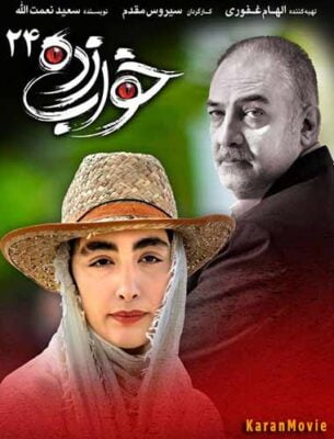 دانلود سریال خواب زده