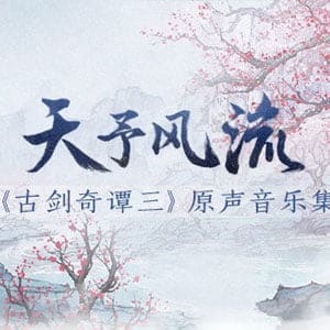 دانلود بازی Gujian 3 برای کامپیوتر