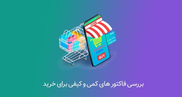 تاسیس فروشگاه آنلاین با خرید هاست ایران