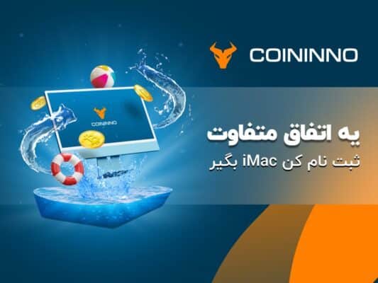 دانلود Coininno - صرافی ارز دیجیتال کوینینو
