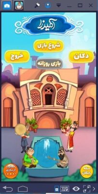 دانلود بازی آمیرزا برای کامپیوتر ویندوز