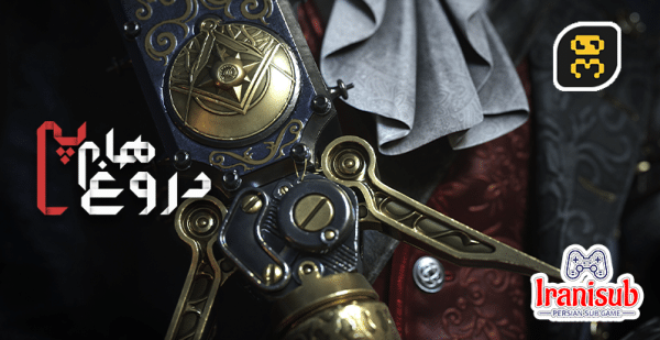 دانلود زیرنویس فارسی ساز بازی Lies of P: Overture برای PS4 و PC