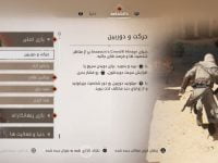 دانلود زیرنویس فارسی ساز اساسین کرید میراژ Assassins Creed Mirage برای PS4 , PS5 و PC