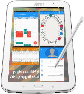 نرم افزار دندانپزشکی اندروید