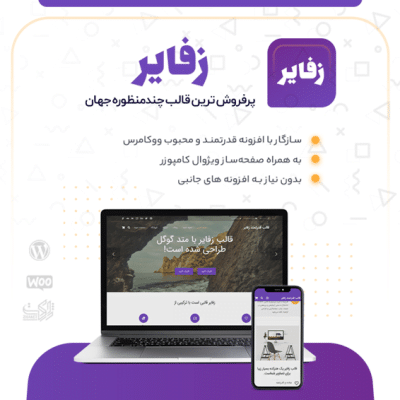 با زفایر، وب‌سایتی بسازید که رقیبانتان را مات و مبهوت کند