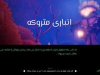 دانلود زیرنویس فارسی ساز بازی The Smurfs 2 The Prisoner of the Green Stone برای PS4