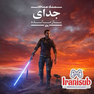دانلود زیرنویس فارسی ساز بازی Star Wars Jedi Survivor برای PS5 , PS4 و PC