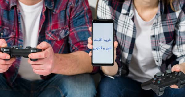 راهنمای خرید مطمئن اکانت‌های بازی، با بهترین قیمت و کیفیت