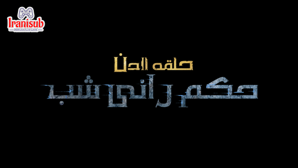 دانلود زیرنویس فارسی ساز بازی Elden Ring Nightreign | حلقه الدن: حکم رانی شب برای PS4