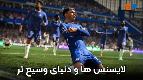 انتظاراتی که از بازی FC 26 داریم