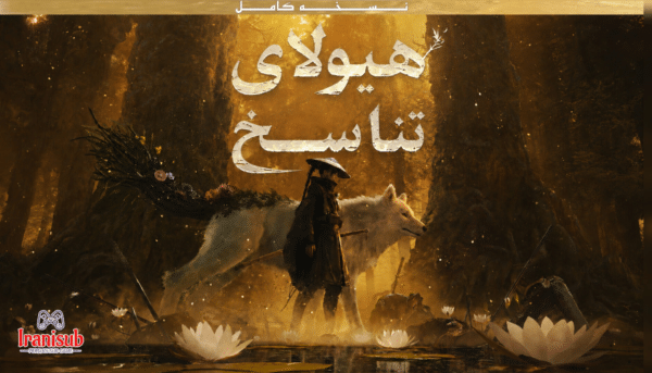 دانلود زیرنویس فارسی ساز بازی هیولای تناسخ Beast of Reincarnation