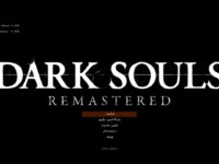 دانلود زیرنویس فارسی ساز بازی Dark Souls Remastered