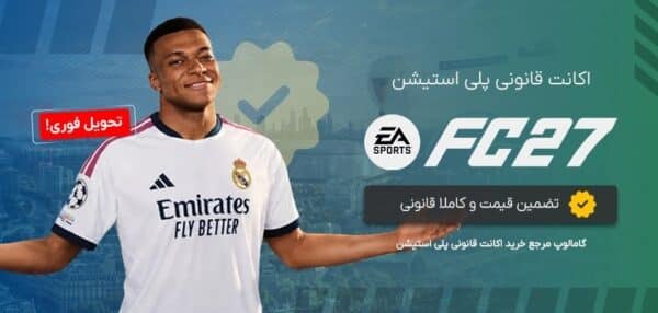 خرید اکانت قانونی FC 27 برای PS4 و PS5؛ پرداخت اقساطی با اسنپ‌پی