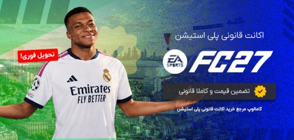 خرید اکانت قانونی FC 27 برای PS4 و PS5؛ پرداخت اقساطی با اسنپ‌پی